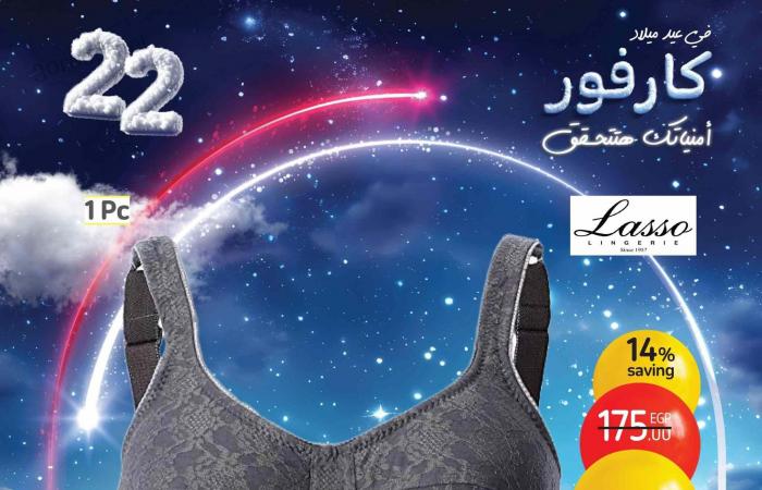 عروض كارفور مصر 31 يناير حتى 4 فبراير 2025 كمل دولابك