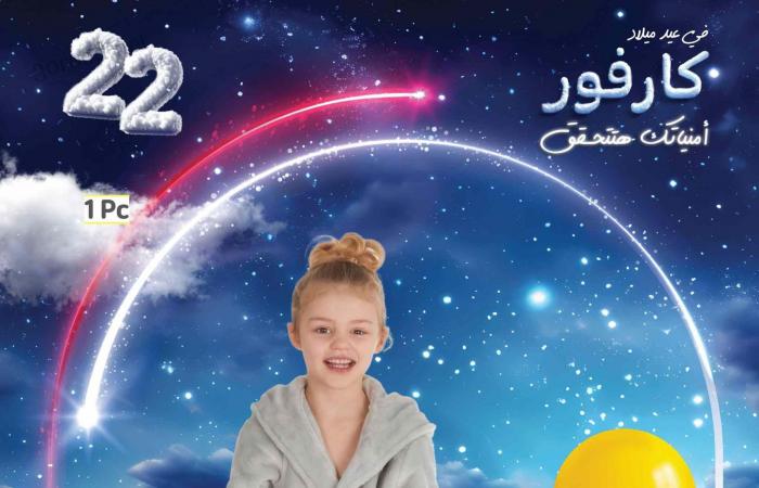 عروض كارفور مصر 31 يناير حتى 4 فبراير 2025 كمل دولابك