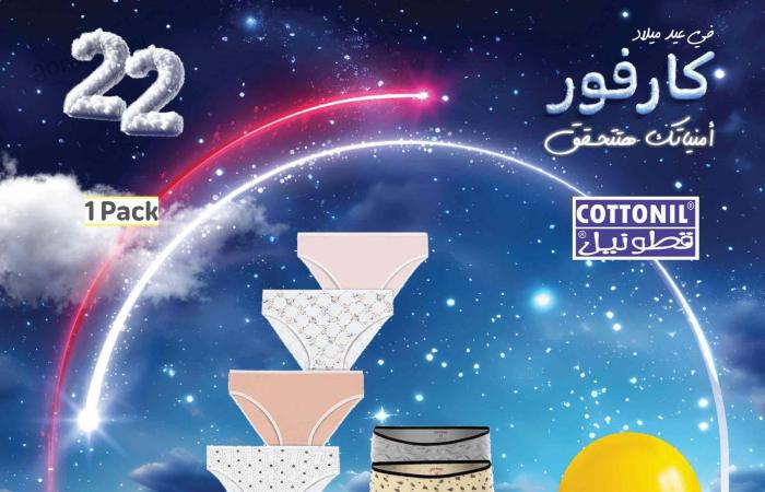 عروض كارفور مصر 31 يناير حتى 4 فبراير 2025 كمل دولابك