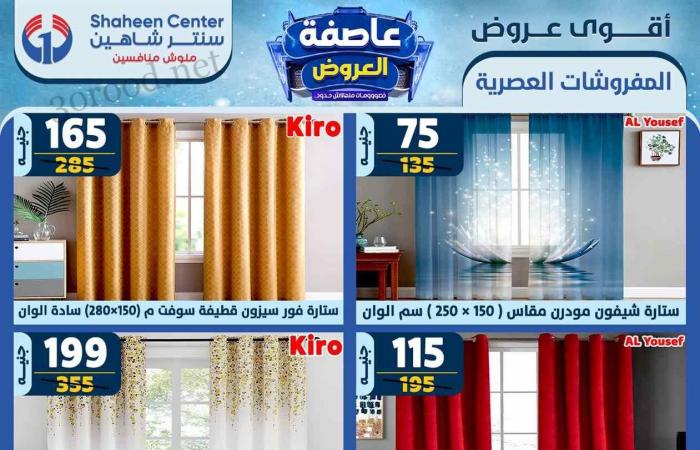 عروض سنتر شاهين اليوم 30 يناير حتى 5 فبراير 2025 عاصفة العروض