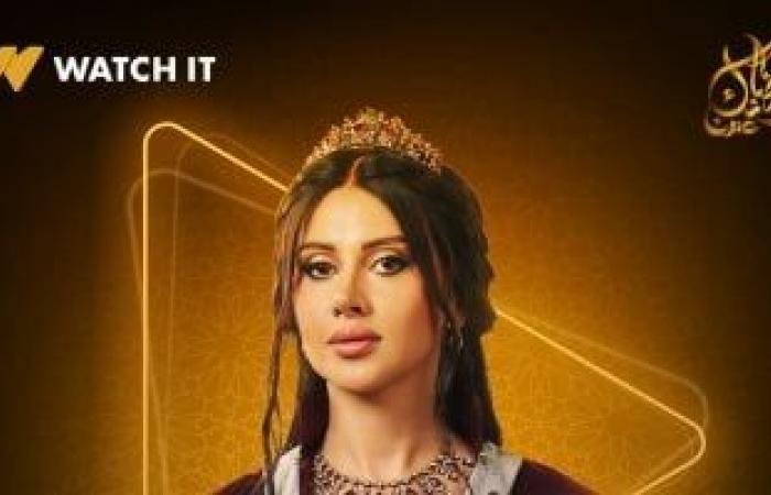 Watch iT تطرح بوستر ياسمين رئيس من مسلسل جودر 2 فى رمضان 2025