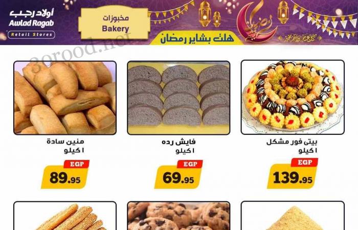 عروض اولاد رجب من 31 يناير حتى 15 فبراير 2025 عروض رمضان