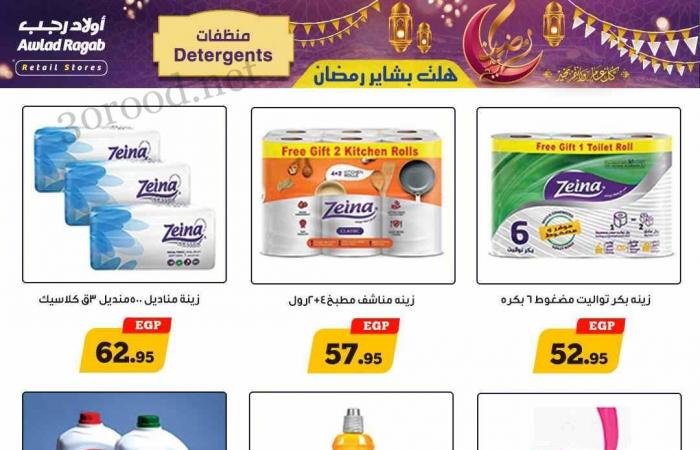 عروض اولاد رجب من 31 يناير حتى 15 فبراير 2025 عروض رمضان