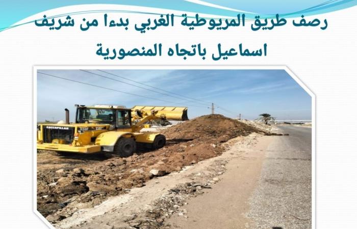 محافظ الجيزة: تطوير ورصف 8 طرق بالمراكز لتسهيل حركة تنقل المواطنينالجمعة 31/يناير/2025 - 11:52 ص
وجه المهندس عادل النجار محافظ الجيزة مدير مديرية الطرق بالجيزة بتكثيف الجهود واستمرار المتابعة للانتهاء من مشروعات الخطة الاستثمارية الخاصة بالعام المالى ٢٠٢٤-٢٠٢٥. وتابع المحافظ مجهودات المديرية بشأن أعمال الرصف والصيانة التى تم الانتهاء منها مؤخرا والمشروعات الجارية تنفيذها والتي تأتي بأطوال ٣٣.٢