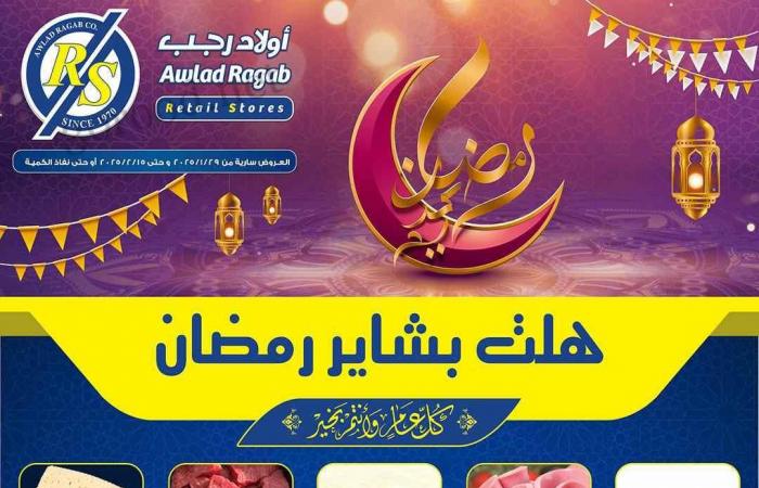 عروض اولاد رجب من 31 يناير حتى 15 فبراير 2025 عروض رمضان