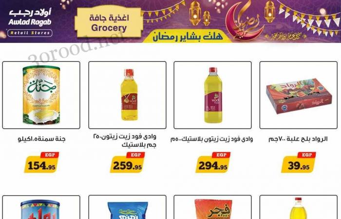 عروض اولاد رجب من 31 يناير حتى 15 فبراير 2025 عروض رمضان