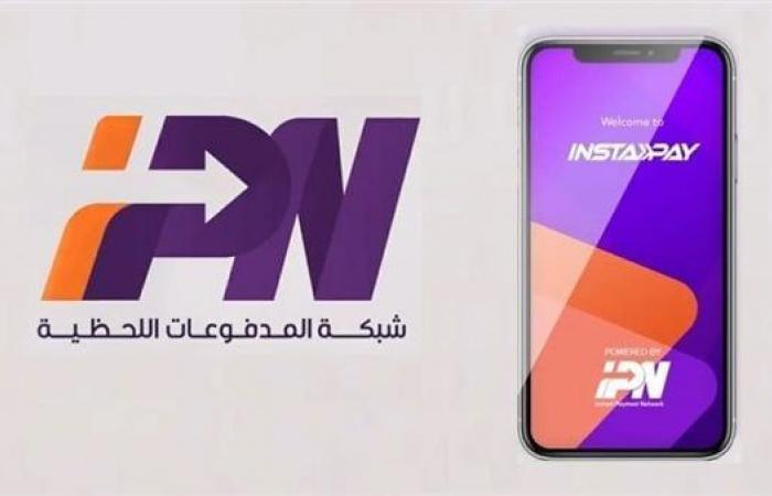 ارتفاع أعداد البنوك المشتركة في تقديم خدمة انستا باي إلى 36الجمعة 31/يناير/2025 - 09:51 ص
كشف موقع البنك المركزي عن وصول عدد البنوك المشتركة في خدمة انستا باي للعملاء إلى نحو 36 بنكا. ويواصل البنك المركزي التنسيق والعمل علي إلحاق المزيد من البنوك في تقديم خدمة انستاباي للعملاء. و شبكة المدفوعات اللحظية هي منظومة وطنية لربط كافة البنوك العاملة داخل جمهورية مصر العربية، حيث تعتبر الشبكة