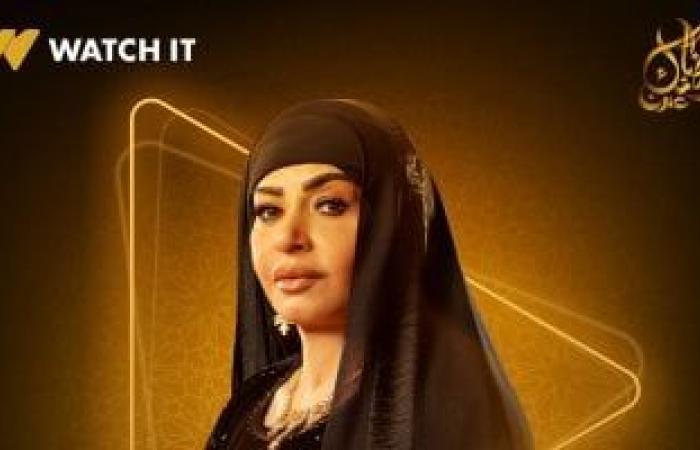 Watch it تروج لمسلسل حكيم باشا ببوستر للفنانة سلوى خطاب