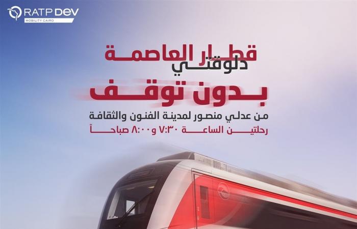 بدء تعديل تشغيل القطار الكهربائي غدًاالجمعة 31/يناير/2025 - 10:59 ص
أعلنت الشركة المشغلة للخط الثالث للمترو تعديل مواعيد تشغيل القطار الكهربائي خلال الفترة المقبلة.