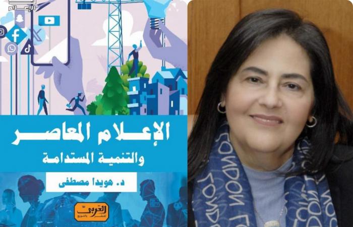 إصدار جديد للدكتورة هويدا مصطفى بمعرض القاهرة الدولى للكتاب