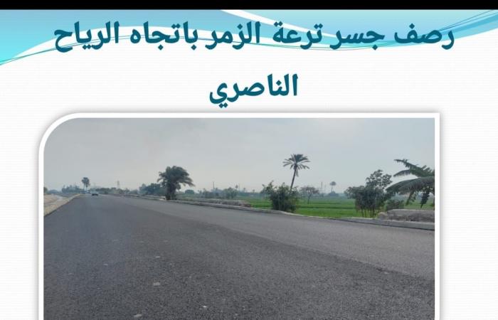 محافظ الجيزة: تطوير ورصف 8 طرق بالمراكز لتسهيل حركة تنقل المواطنينالجمعة 31/يناير/2025 - 11:52 ص
وجه المهندس عادل النجار محافظ الجيزة مدير مديرية الطرق بالجيزة بتكثيف الجهود واستمرار المتابعة للانتهاء من مشروعات الخطة الاستثمارية الخاصة بالعام المالى ٢٠٢٤-٢٠٢٥. وتابع المحافظ مجهودات المديرية بشأن أعمال الرصف والصيانة التى تم الانتهاء منها مؤخرا والمشروعات الجارية تنفيذها والتي تأتي بأطوال ٣٣.٢