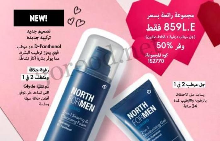 كتالوج اوريفليم فبراير 2025 كتالوج عيد الحب Oriflame