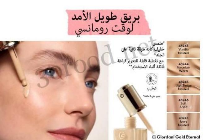 كتالوج اوريفليم فبراير 2025 كتالوج عيد الحب Oriflame