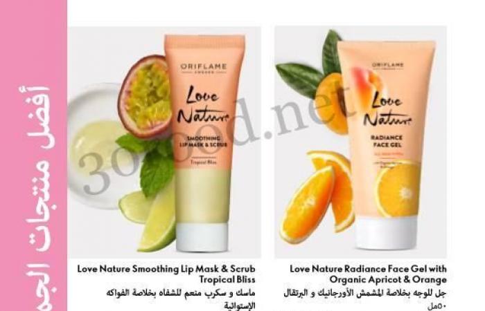 كتالوج اوريفليم فبراير 2025 كتالوج عيد الحب Oriflame