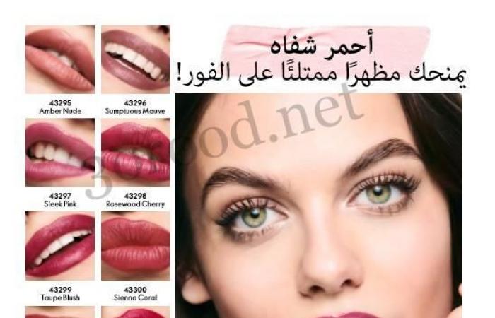 كتالوج اوريفليم فبراير 2025 كتالوج عيد الحب Oriflame