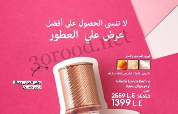 كتالوج اوريفليم فبراير 2025 كتالوج عيد الحب Oriflame