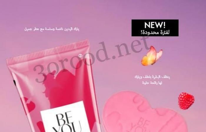 كتالوج اوريفليم فبراير 2025 كتالوج عيد الحب Oriflame