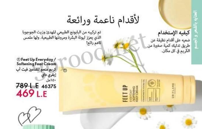 كتالوج اوريفليم فبراير 2025 كتالوج عيد الحب Oriflame