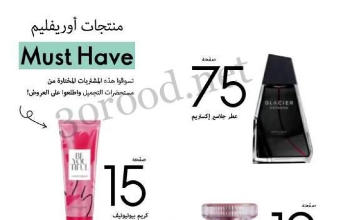 كتالوج اوريفليم فبراير 2025 كتالوج عيد الحب Oriflame