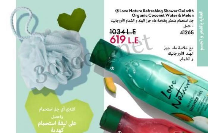 كتالوج اوريفليم فبراير 2025 كتالوج عيد الحب Oriflame