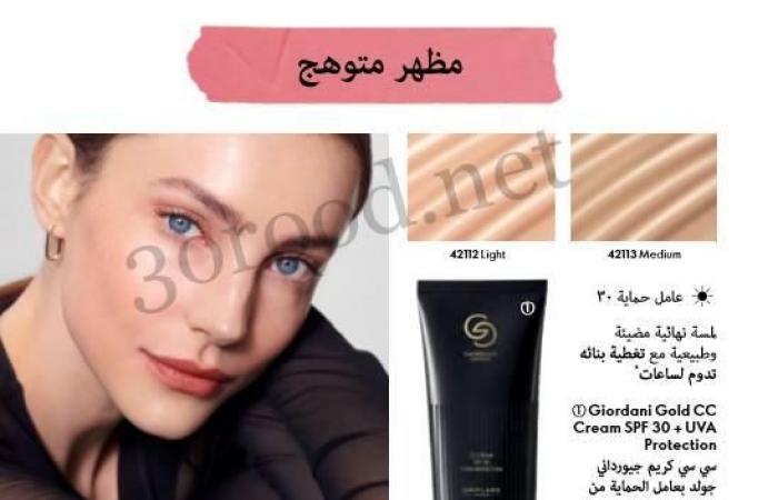 كتالوج اوريفليم فبراير 2025 كتالوج عيد الحب Oriflame