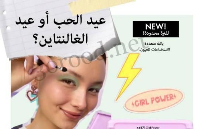 كتالوج اوريفليم فبراير 2025 كتالوج عيد الحب Oriflame