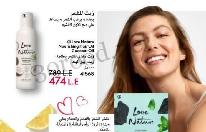 كتالوج اوريفليم فبراير 2025 كتالوج عيد الحب Oriflame