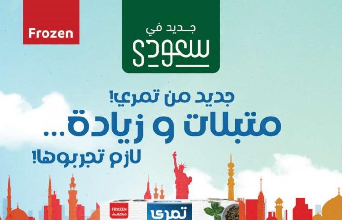 عروض سعودى ماركت من 1 فبراير حتى 11 فبراير 2025 عروض رمضان