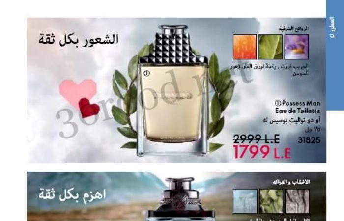 كتالوج اوريفليم فبراير 2025 كتالوج عيد الحب Oriflame