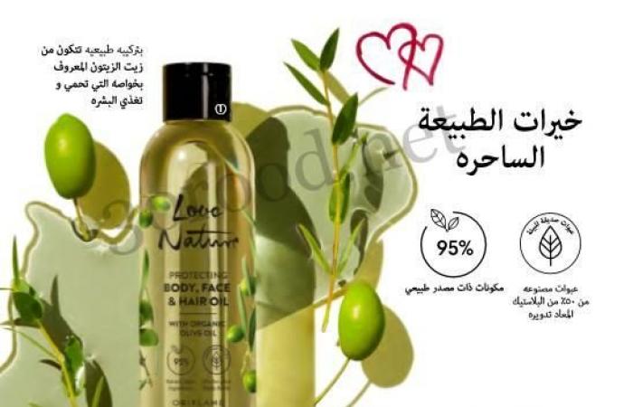 كتالوج اوريفليم فبراير 2025 كتالوج عيد الحب Oriflame