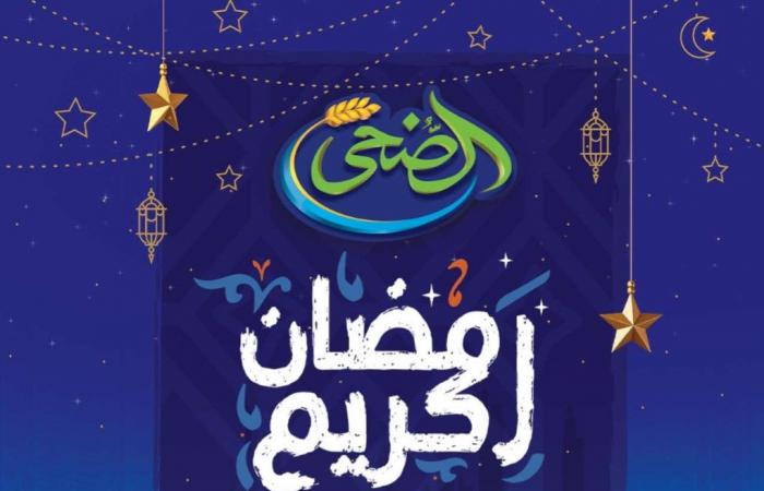 عروض سعودى ماركت من 1 فبراير حتى 11 فبراير 2025 عروض رمضان