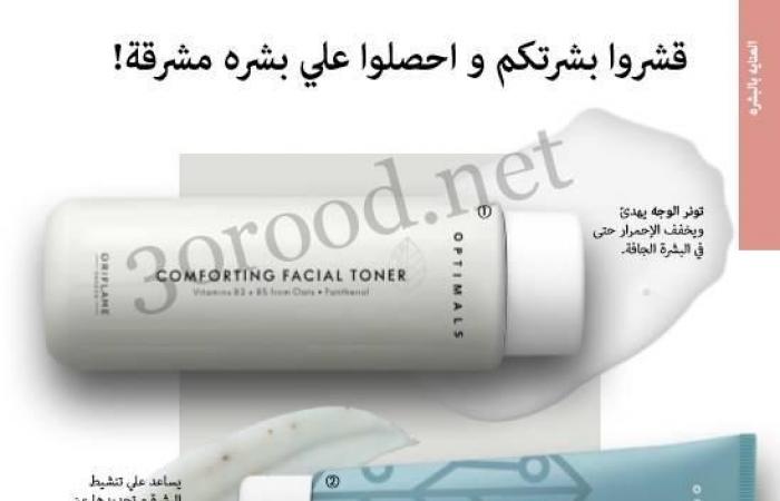 كتالوج اوريفليم فبراير 2025 كتالوج عيد الحب Oriflame