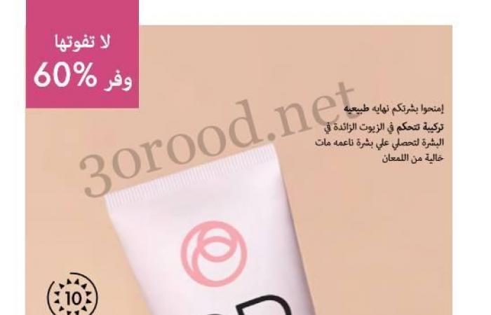 كتالوج اوريفليم فبراير 2025 كتالوج عيد الحب Oriflame