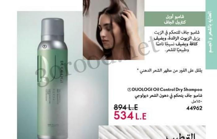 كتالوج اوريفليم فبراير 2025 كتالوج عيد الحب Oriflame