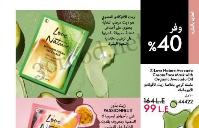 كتالوج اوريفليم فبراير 2025 كتالوج عيد الحب Oriflame