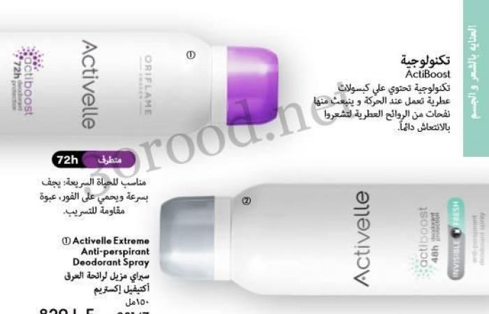 كتالوج اوريفليم فبراير 2025 كتالوج عيد الحب Oriflame