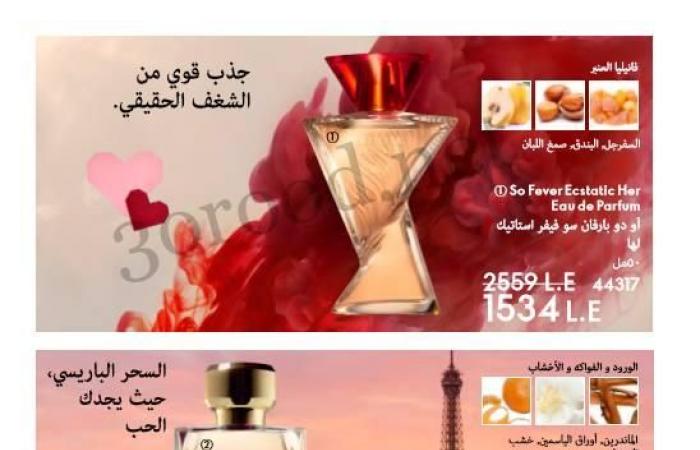 كتالوج اوريفليم فبراير 2025 كتالوج عيد الحب Oriflame