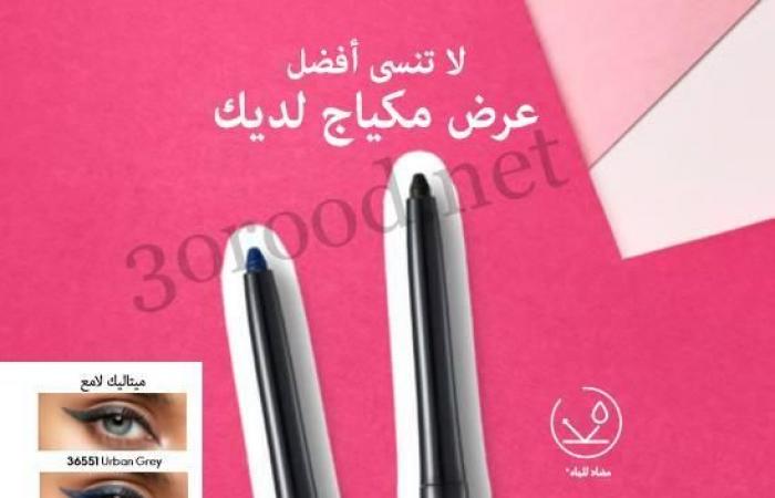 كتالوج اوريفليم فبراير 2025 كتالوج عيد الحب Oriflame