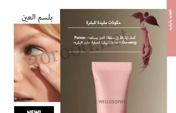 كتالوج اوريفليم فبراير 2025 كتالوج عيد الحب Oriflame