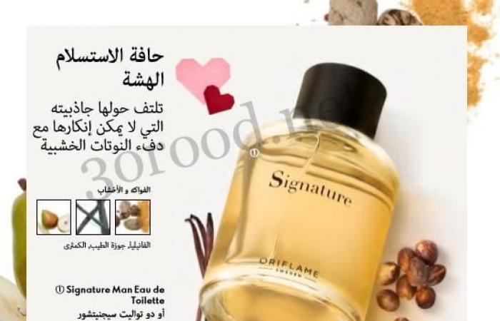 كتالوج اوريفليم فبراير 2025 كتالوج عيد الحب Oriflame