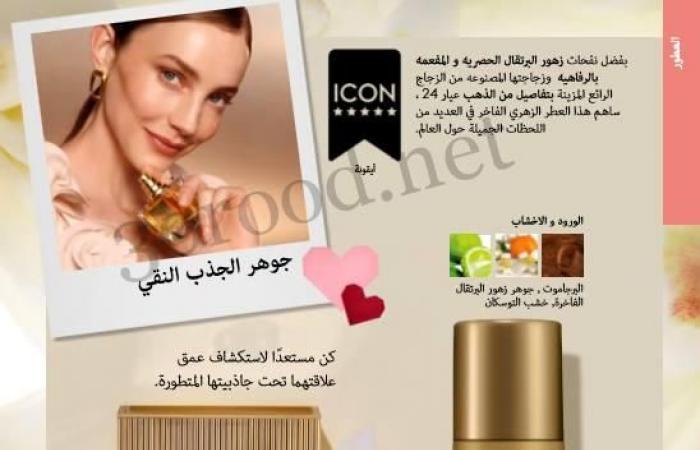 كتالوج اوريفليم فبراير 2025 كتالوج عيد الحب Oriflame