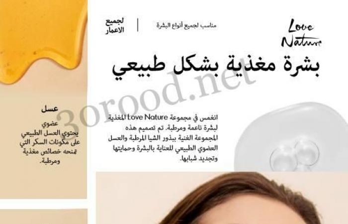 كتالوج اوريفليم فبراير 2025 كتالوج عيد الحب Oriflame