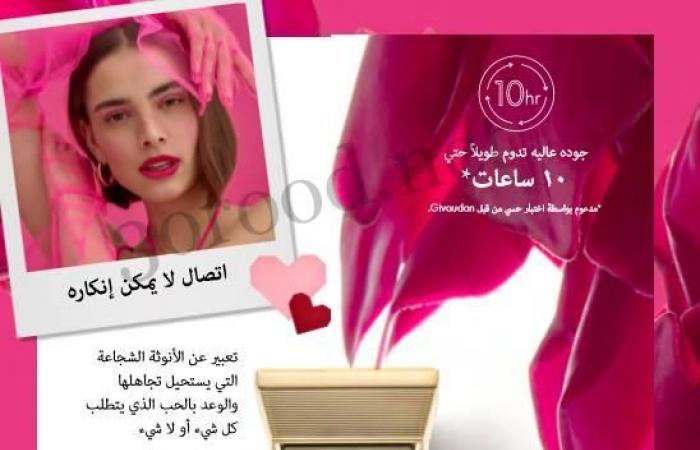 كتالوج اوريفليم فبراير 2025 كتالوج عيد الحب Oriflame