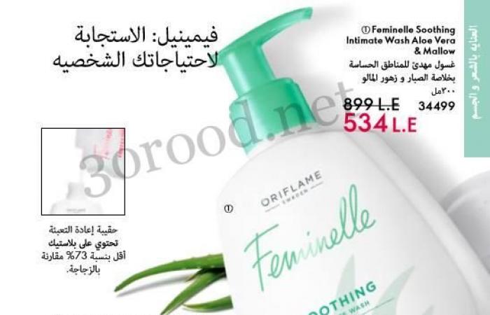 كتالوج اوريفليم فبراير 2025 كتالوج عيد الحب Oriflame