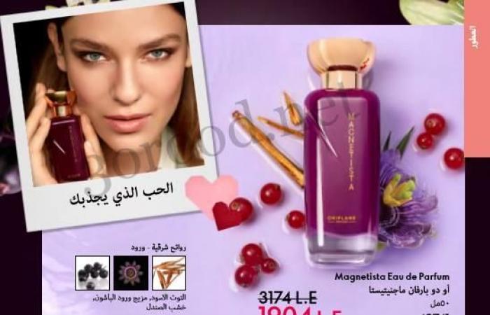 كتالوج اوريفليم فبراير 2025 كتالوج عيد الحب Oriflame