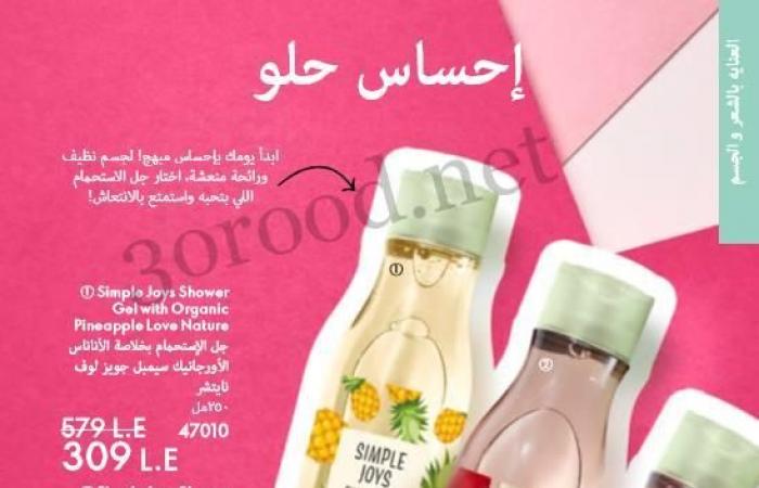 كتالوج اوريفليم فبراير 2025 كتالوج عيد الحب Oriflame