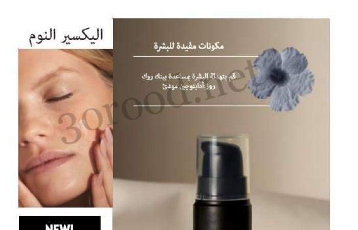 كتالوج اوريفليم فبراير 2025 كتالوج عيد الحب Oriflame