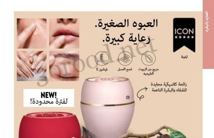 كتالوج اوريفليم فبراير 2025 كتالوج عيد الحب Oriflame