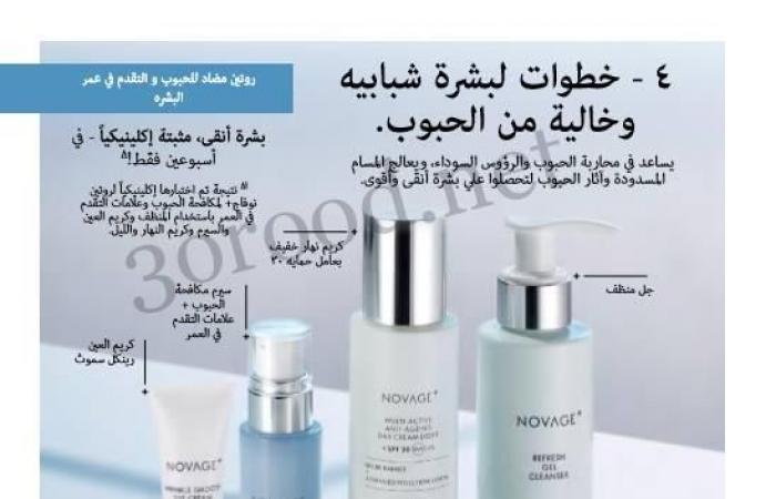 كتالوج اوريفليم فبراير 2025 كتالوج عيد الحب Oriflame