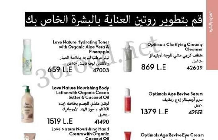 كتالوج اوريفليم فبراير 2025 كتالوج عيد الحب Oriflame